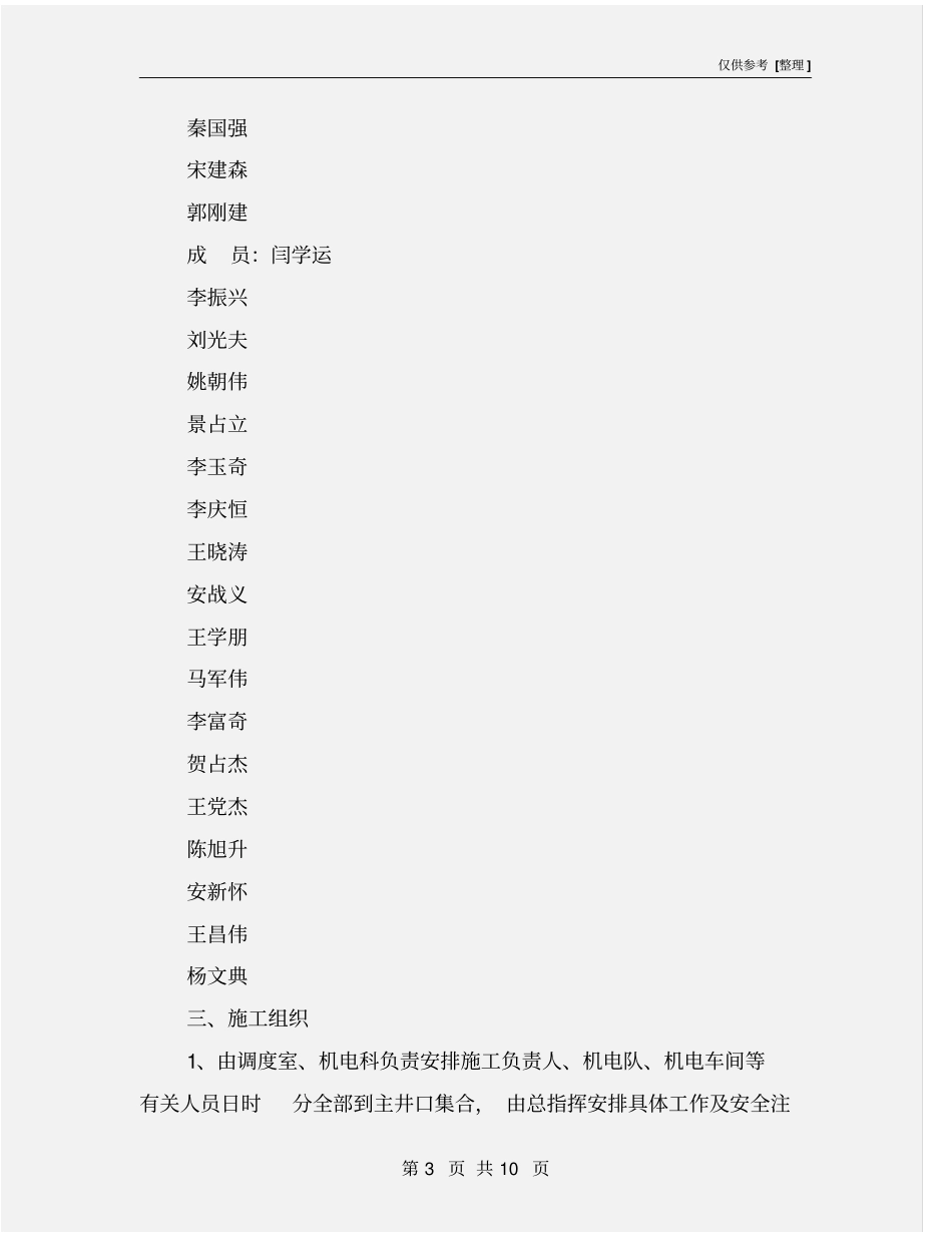 主井提升机更换钢丝绳作业安全_第3页