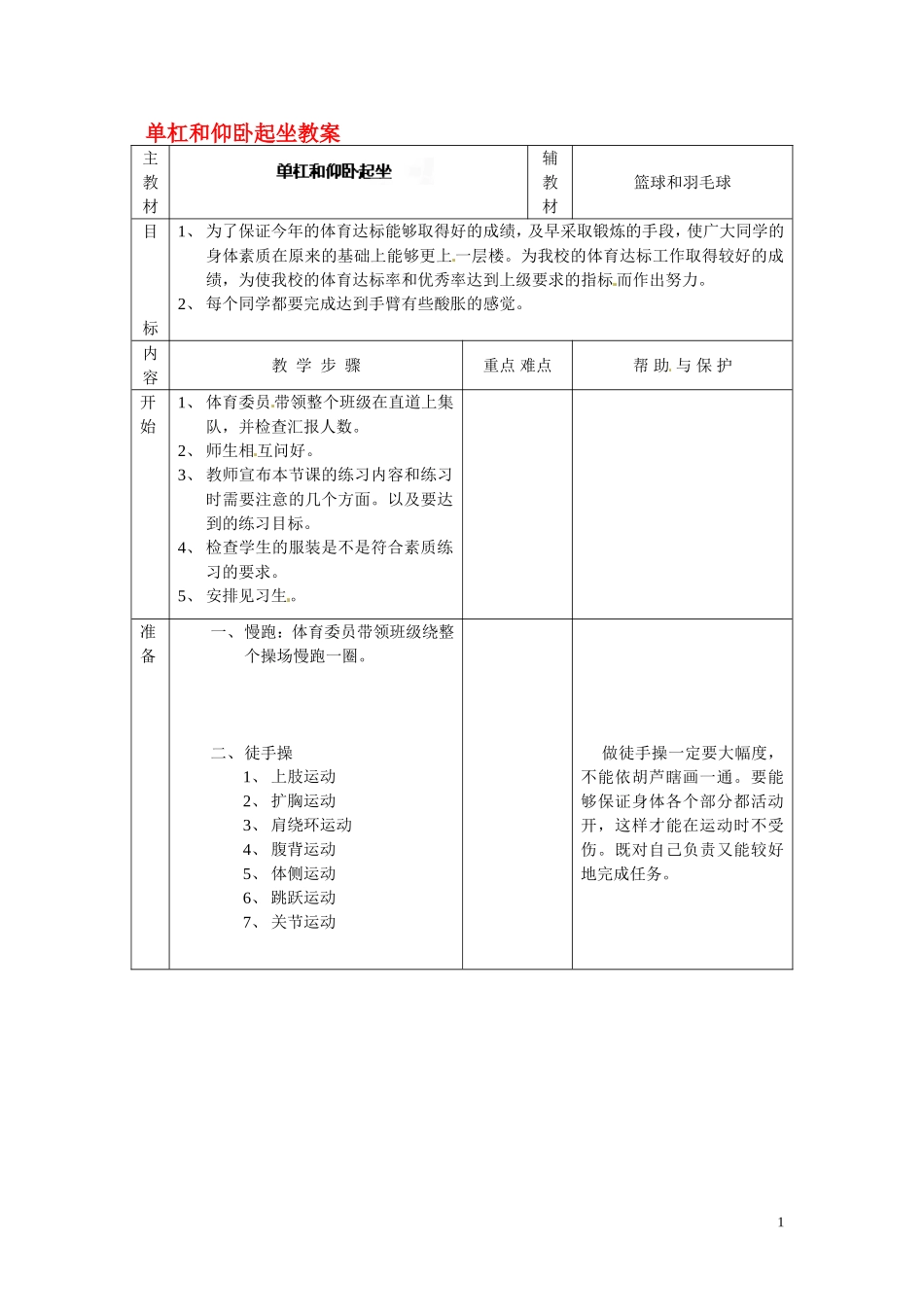 篮球理论知识课件_第1页