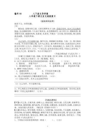 八下文言文语段复习导学案