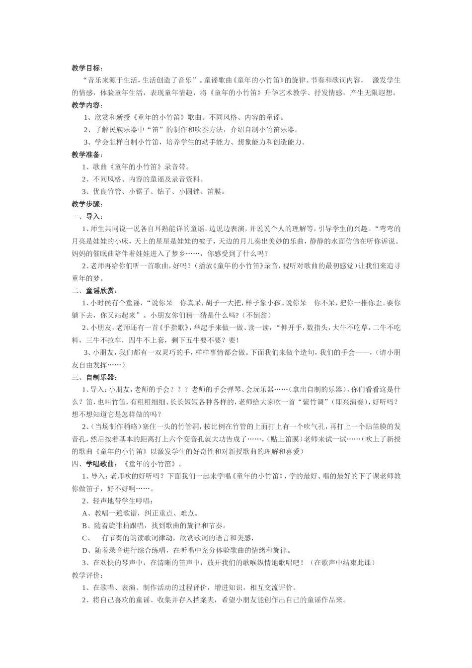 童年的小竹笛教学设计二_第1页