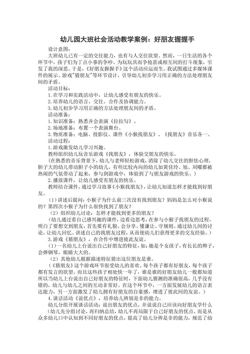 好朋友握握手_第1页