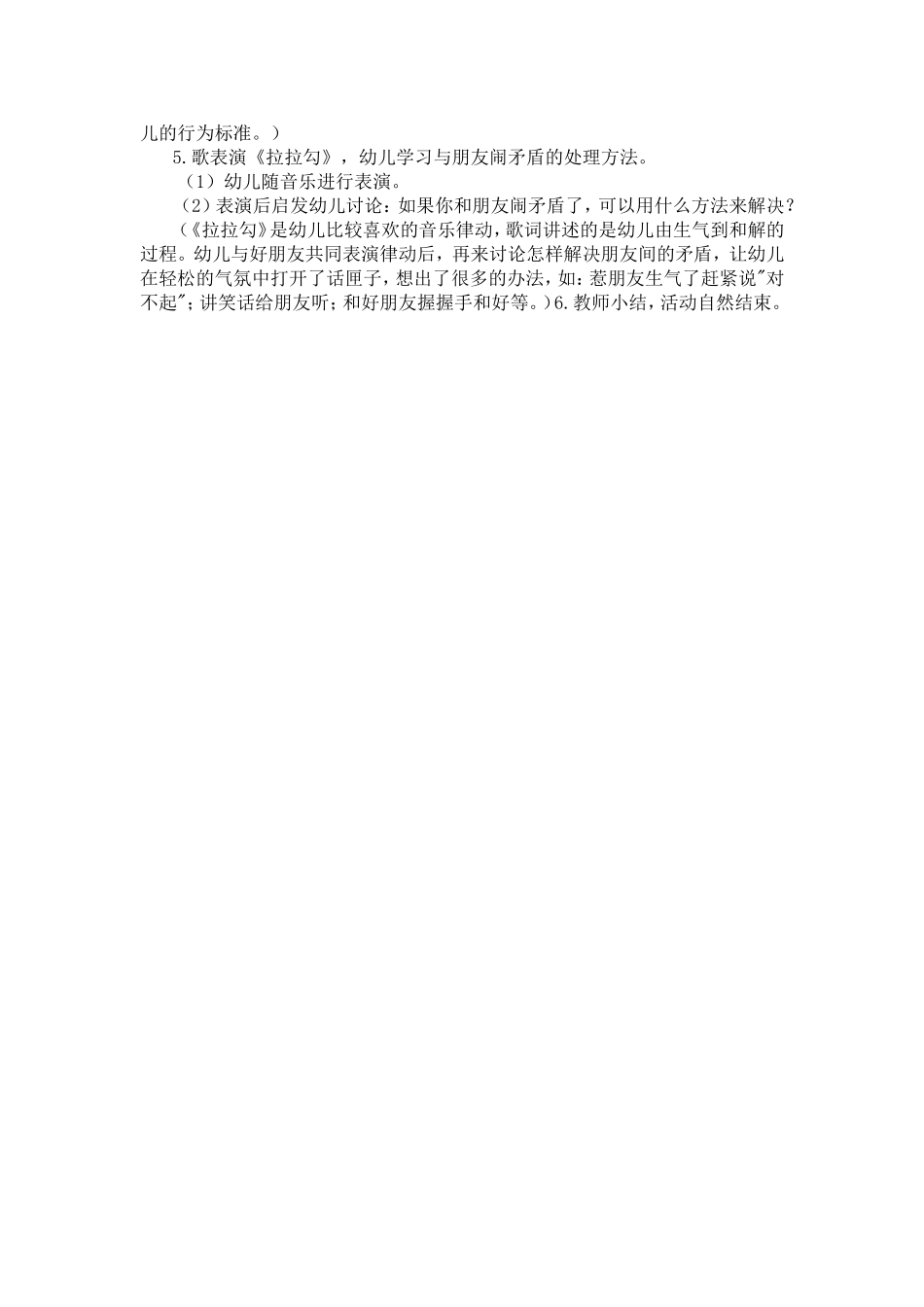 好朋友握握手_第2页