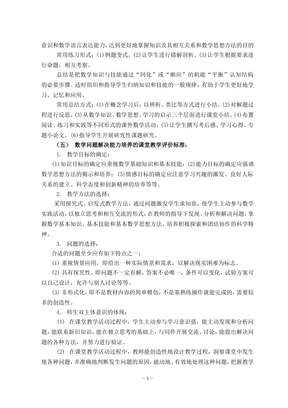 高中数学“问题解决”课堂教学模式的研究与实践_第3页