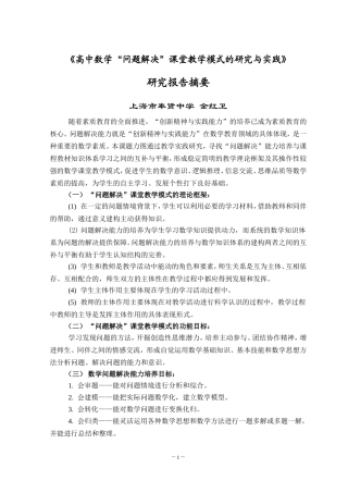 高中数学“问题解决”课堂教学模式的研究与实践