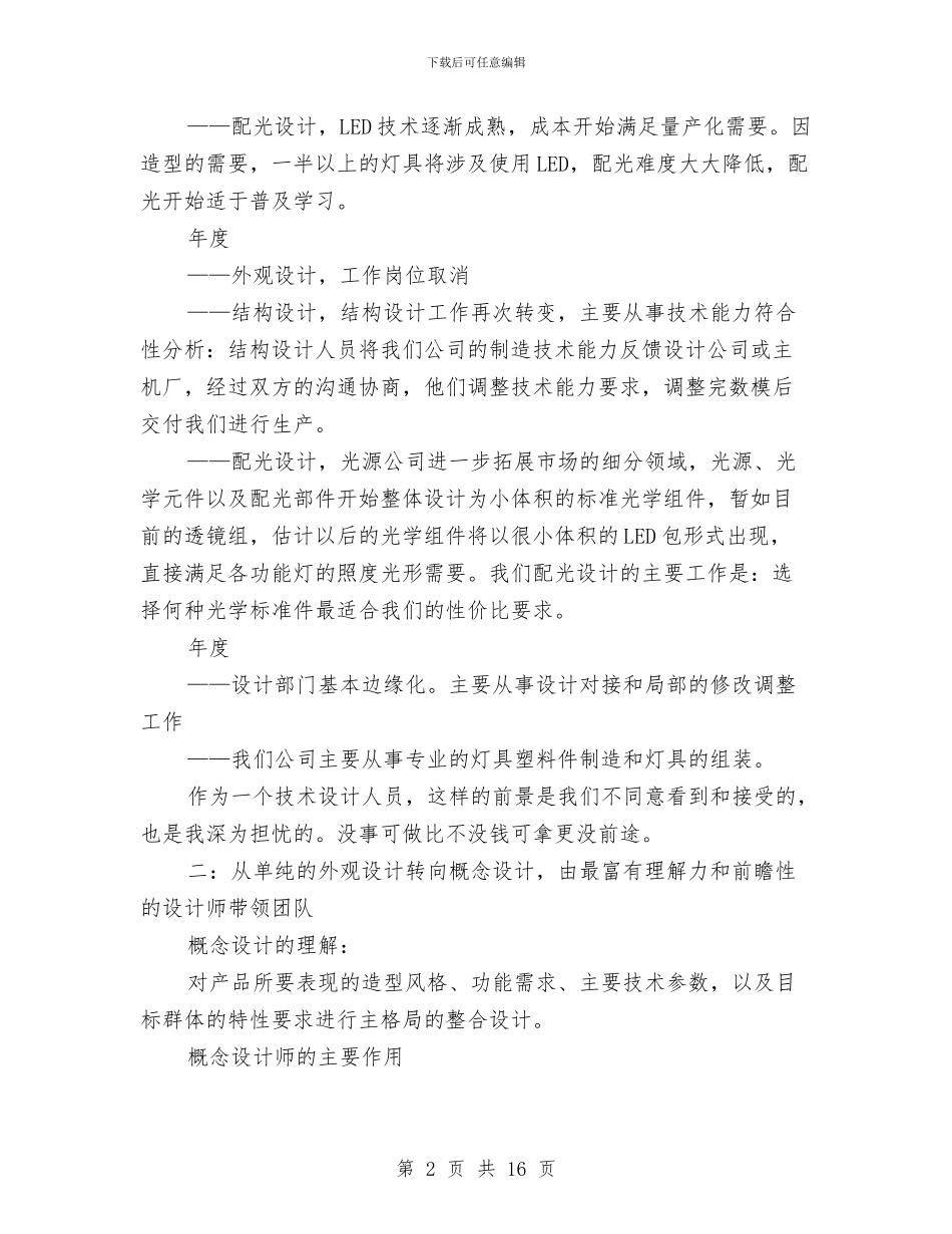企业外观创新设计交流材料与企业安全文化方案汇编_第2页