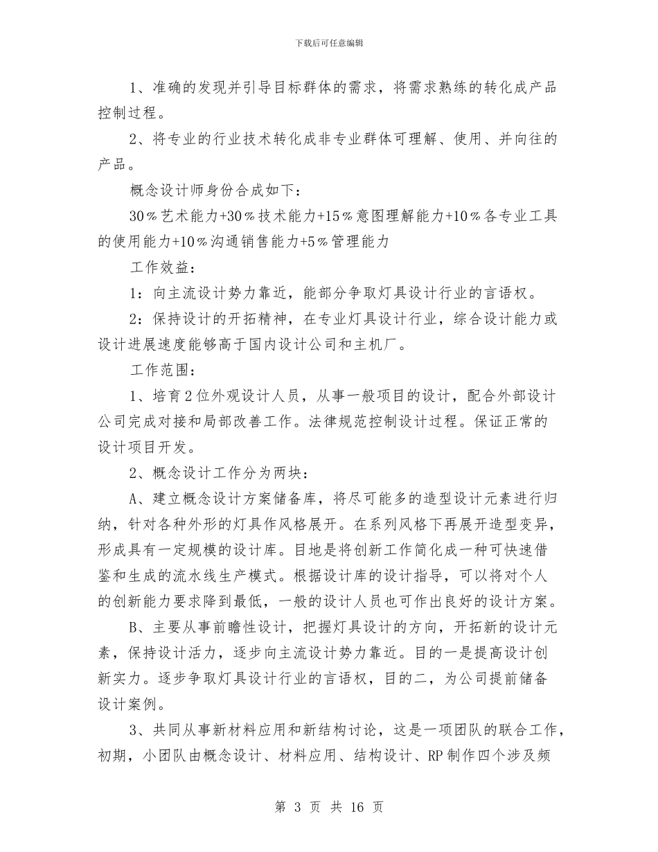 企业外观创新设计交流材料与企业安全文化方案汇编_第3页