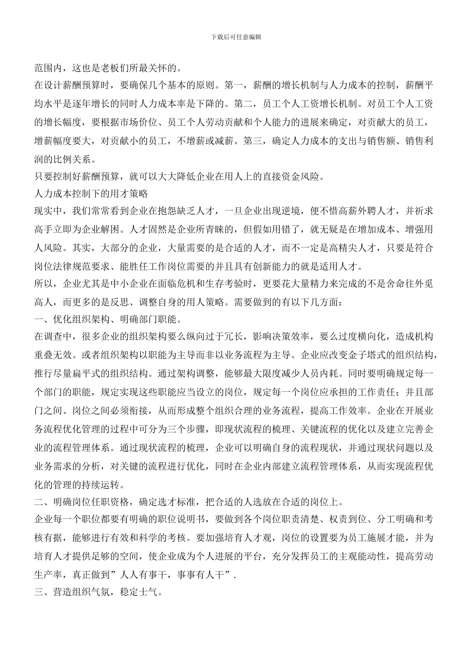 企业如何控制人力成本？_第2页