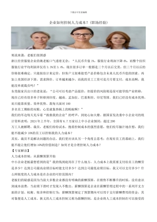 企业如何控制人力成本？