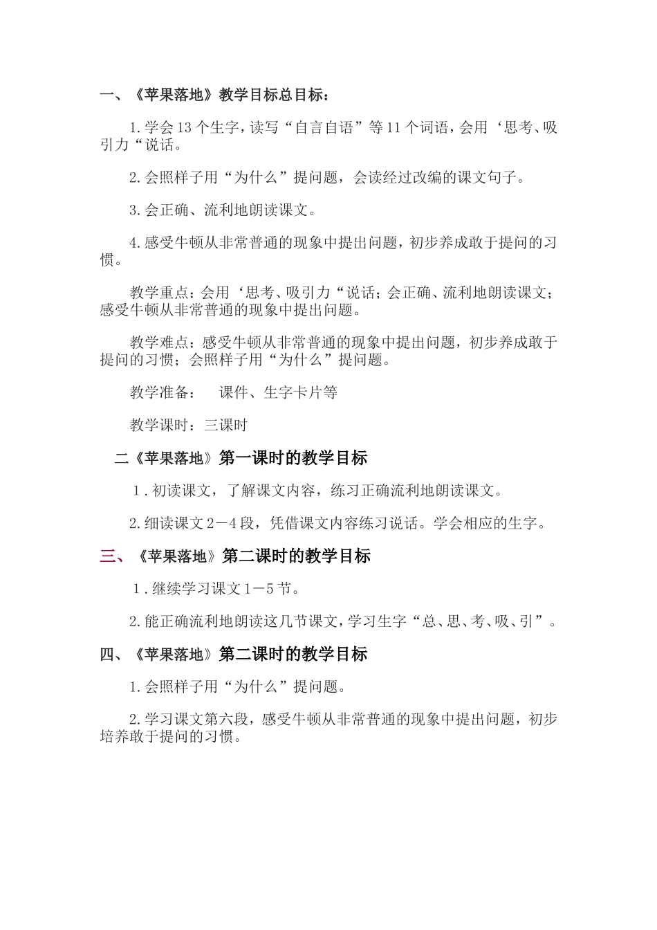 《苹果落地》教学目标设定_第1页