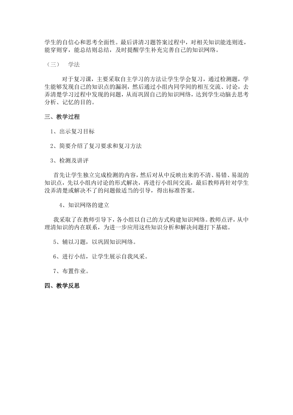 人体内废物的排出说课稿_第2页