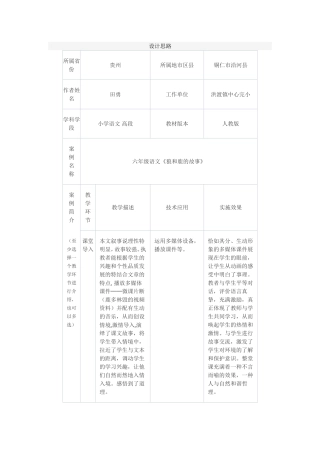 应用技术优化课堂教学案例－－狼和鹿的故事