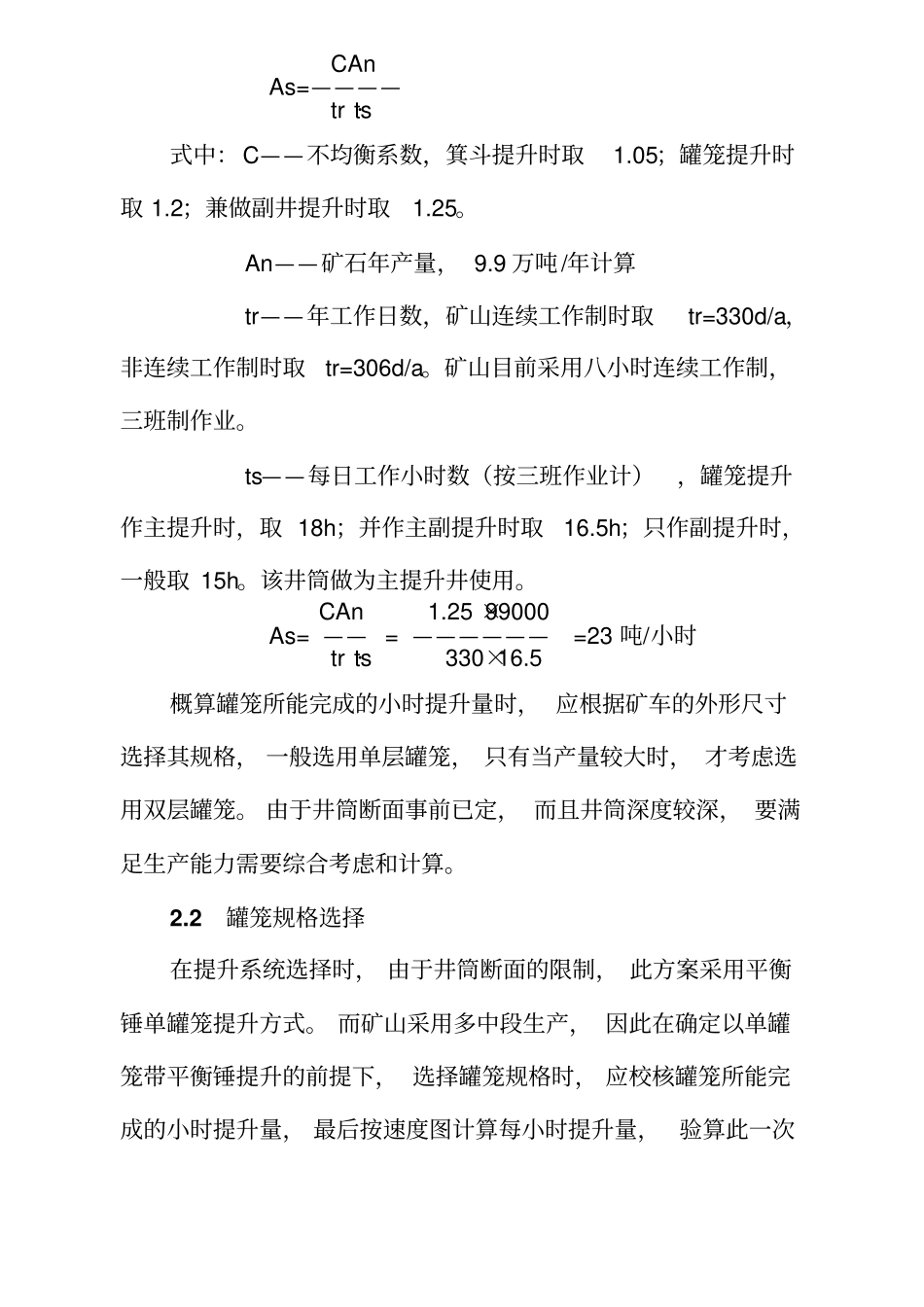 主井提升系统设计_第2页