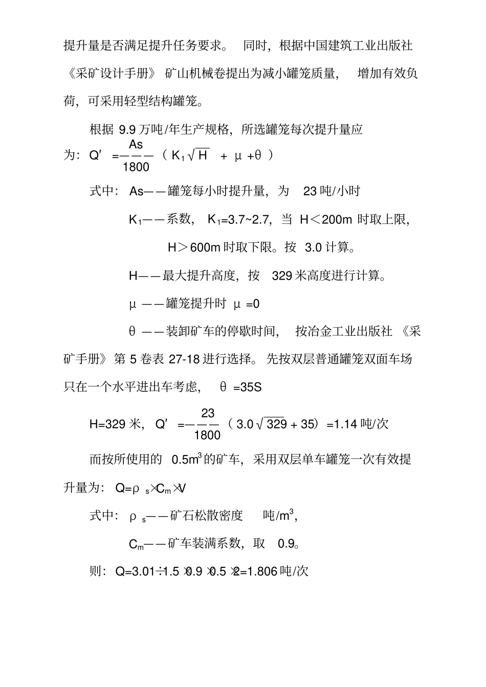 主井提升系统设计_第3页