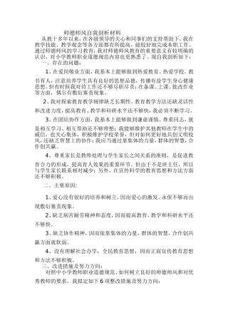 师德师风自我剖析材料