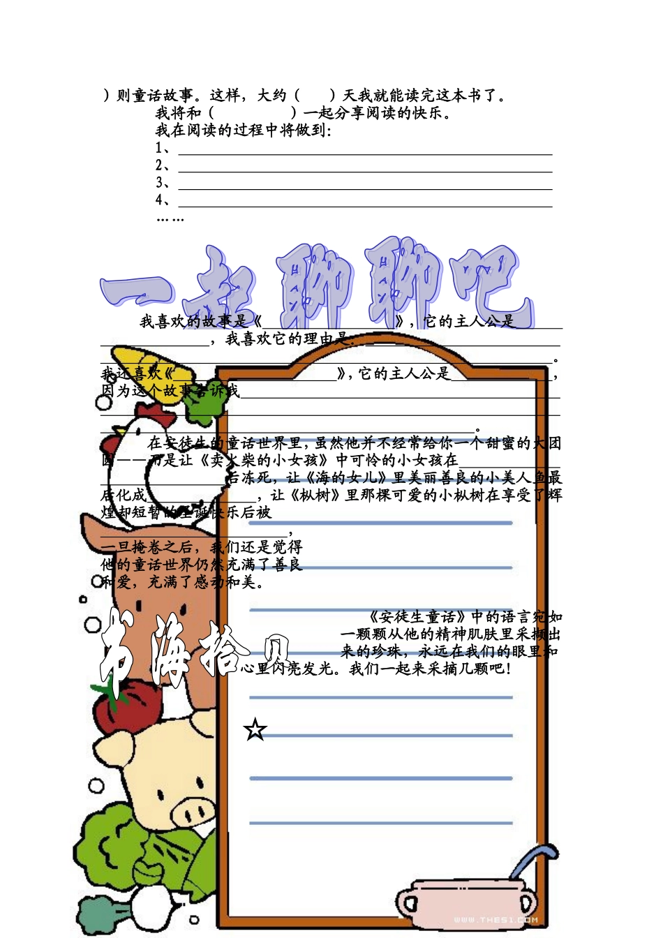 《安徒生童话》读书手册_第2页