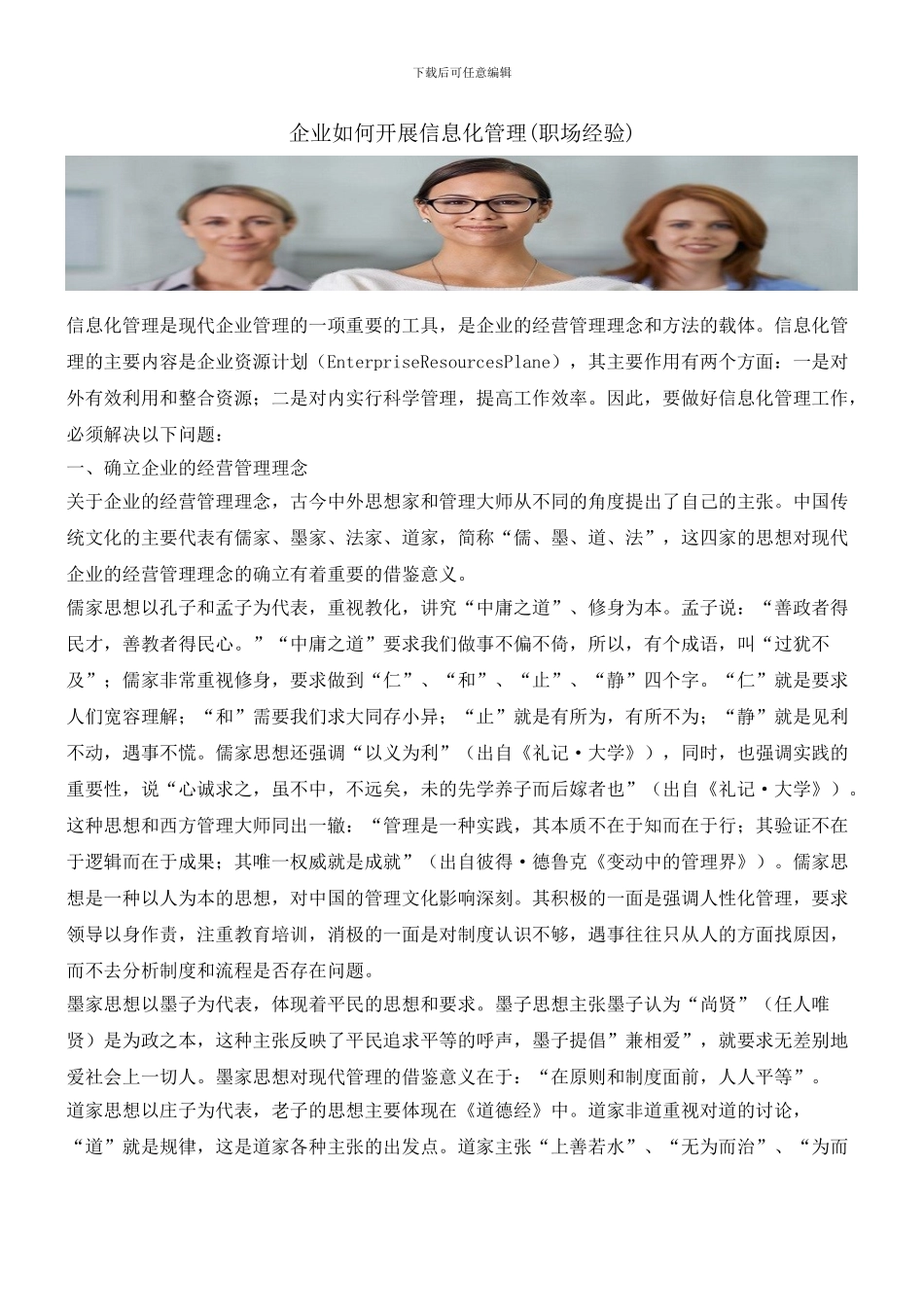 企业如何开展信息化管理_第1页