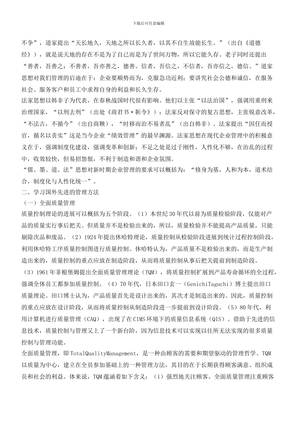 企业如何开展信息化管理_第2页