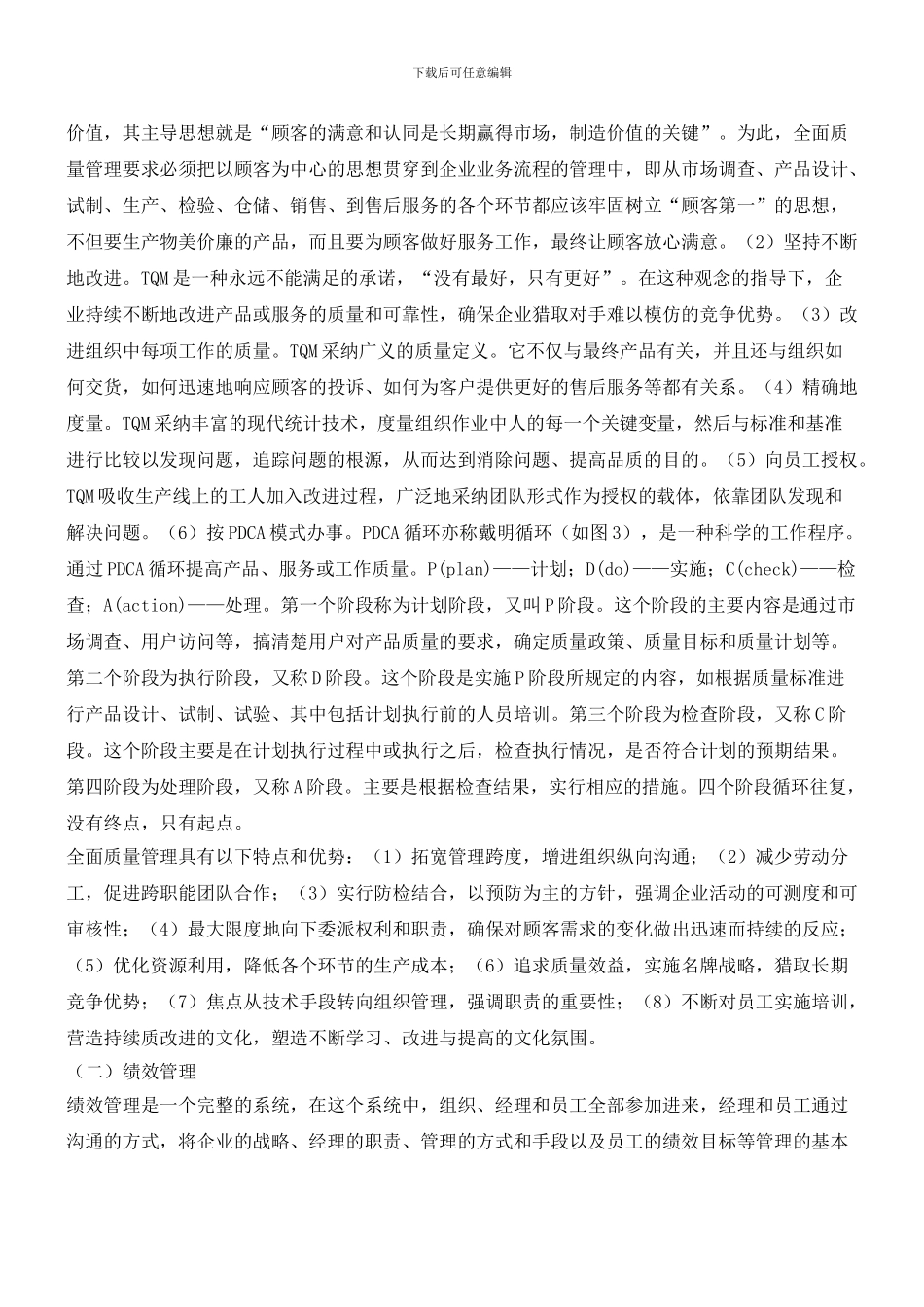 企业如何开展信息化管理_第3页