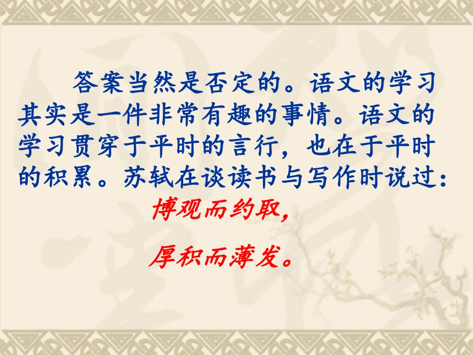 语文其实很有趣_第2页