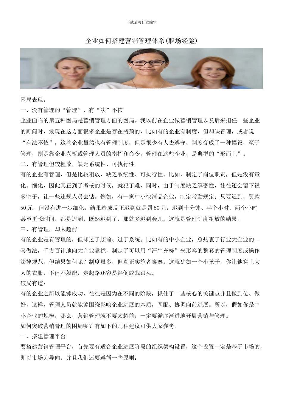 企业如何搭建营销管理体系_第1页