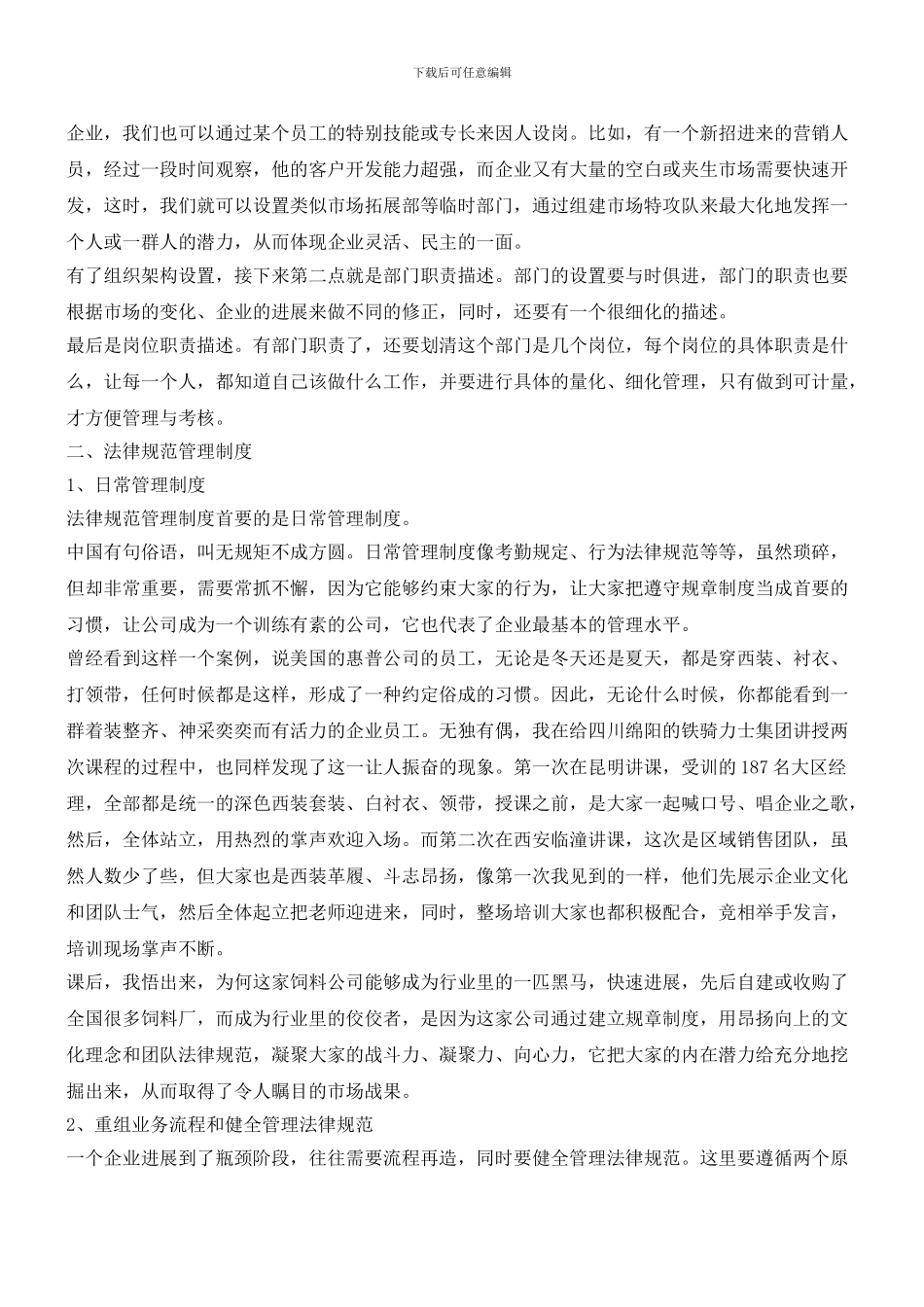 企业如何搭建营销管理体系_第3页