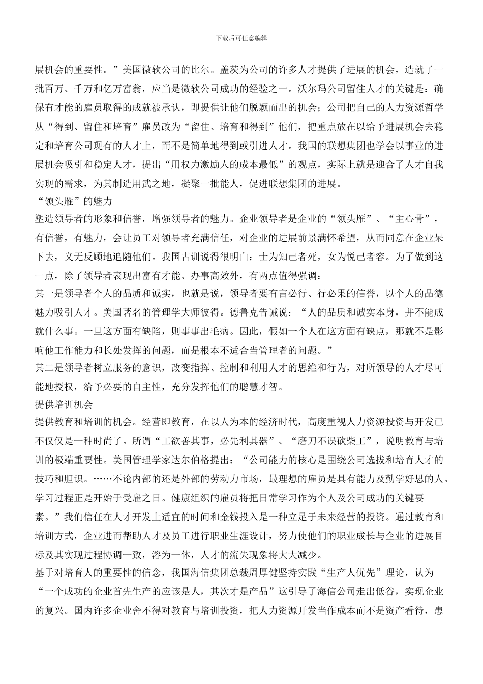 企业如何稳定人才_第2页