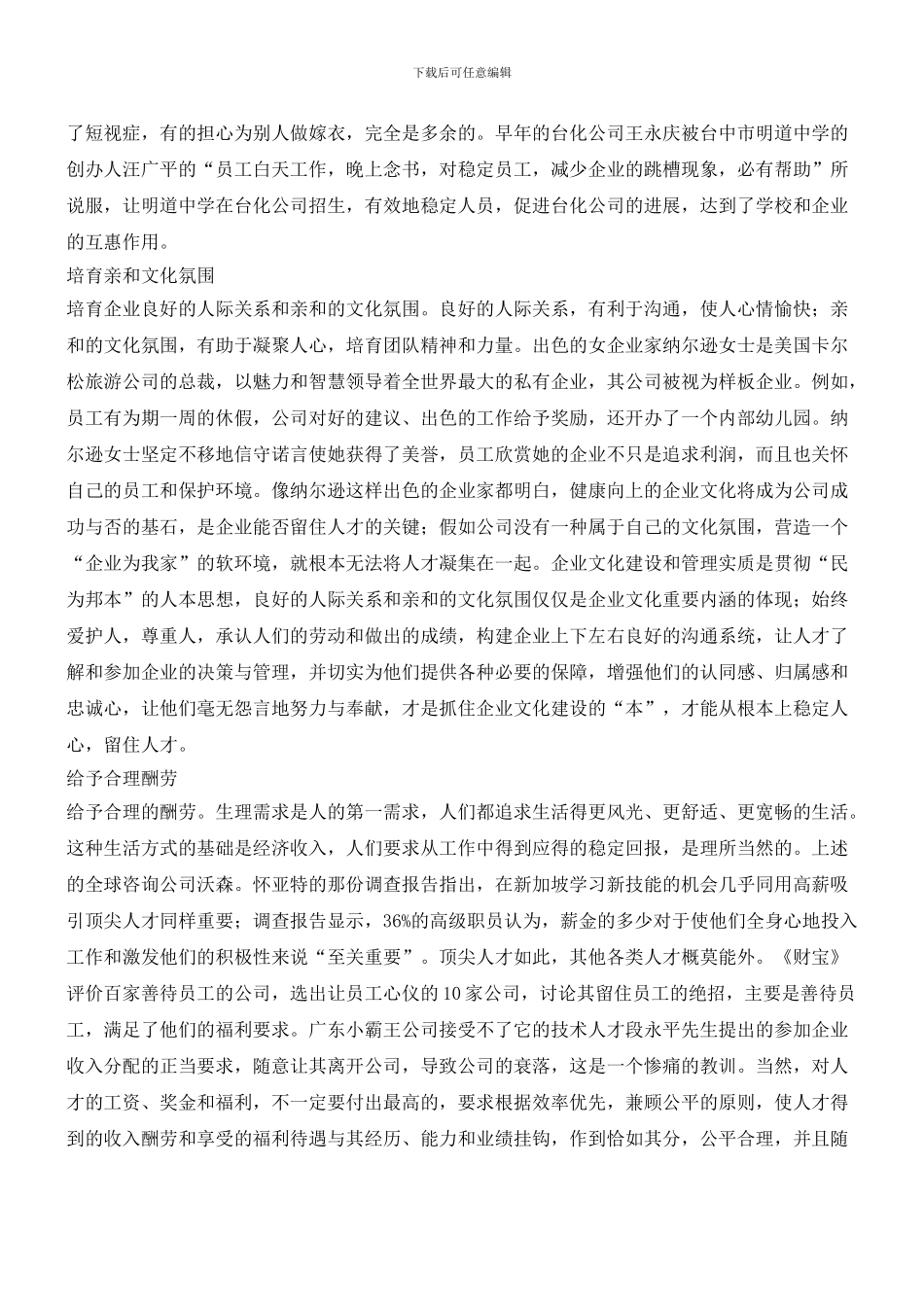 企业如何稳定人才_第3页