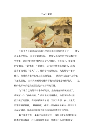 主人公桑桑读草房子