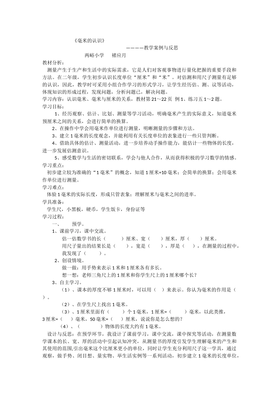 《毫米的认识》案例与反思_第1页