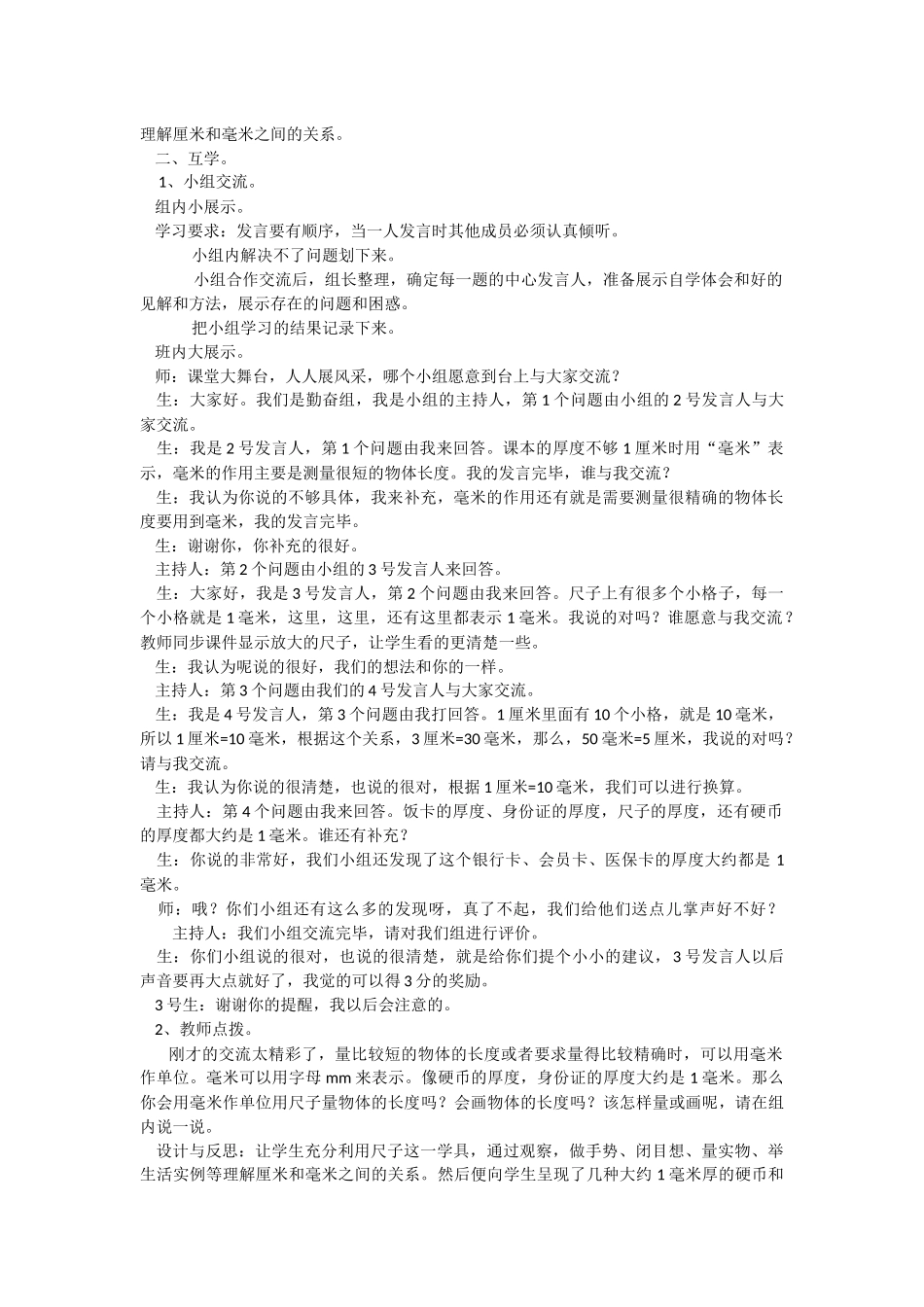 《毫米的认识》案例与反思_第2页