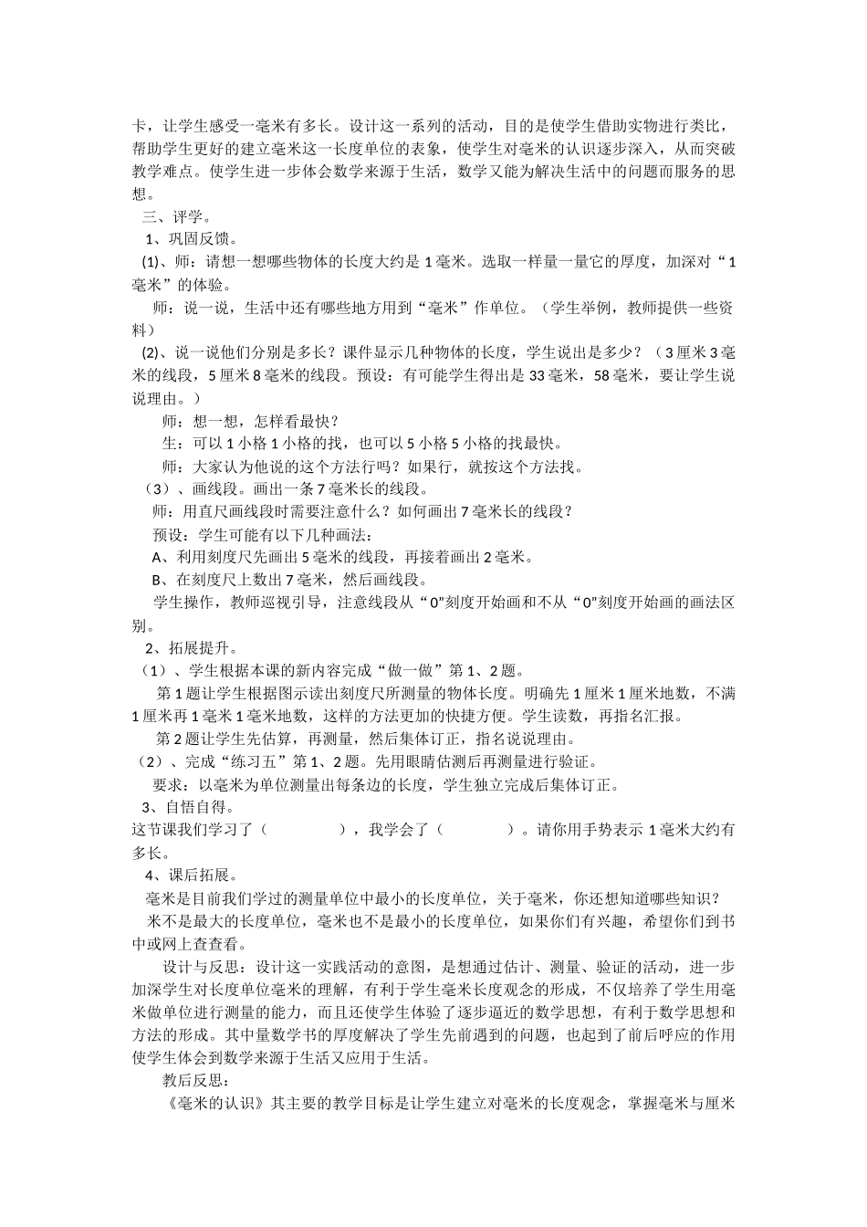 《毫米的认识》案例与反思_第3页