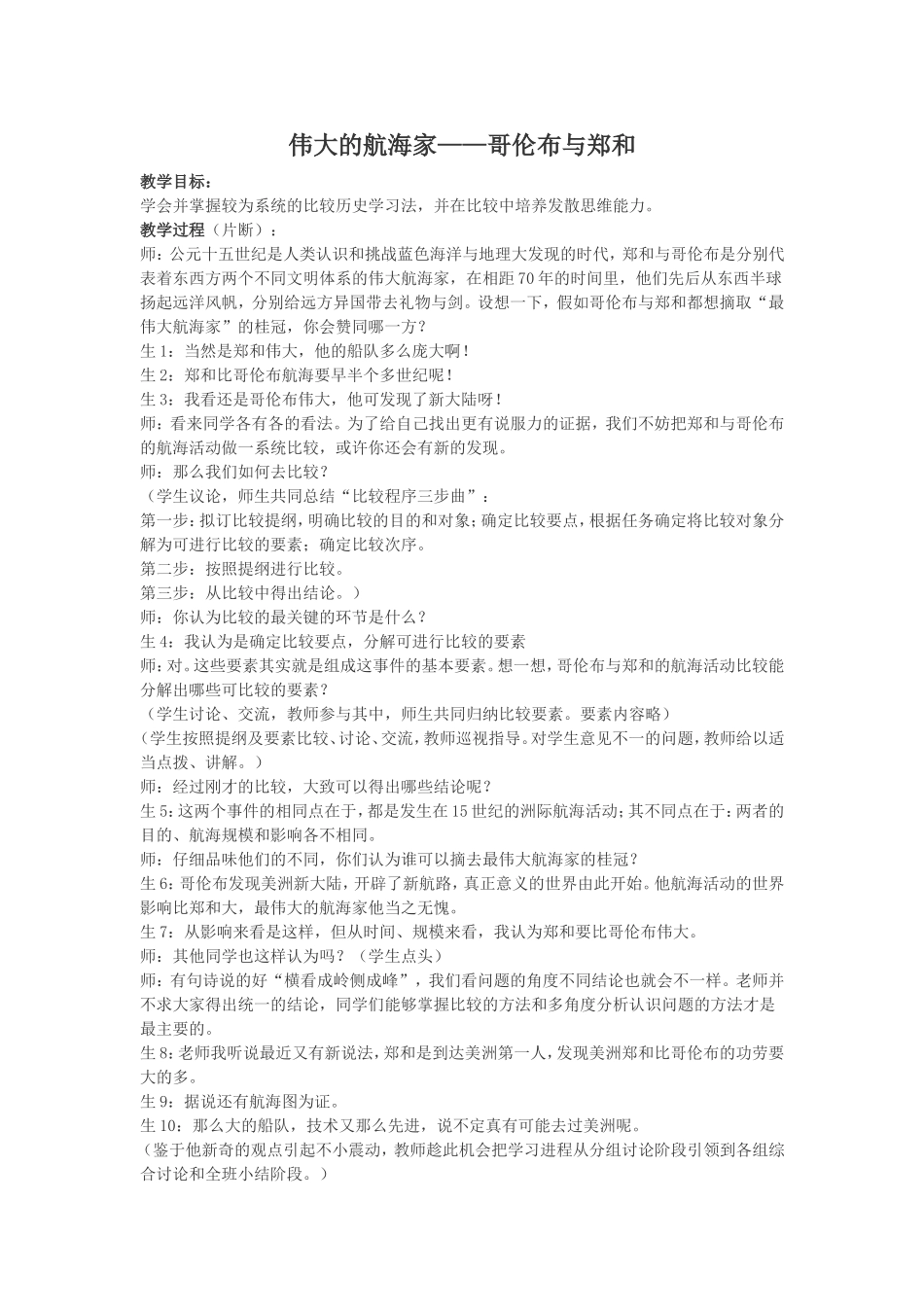 伟大的航海家_第1页