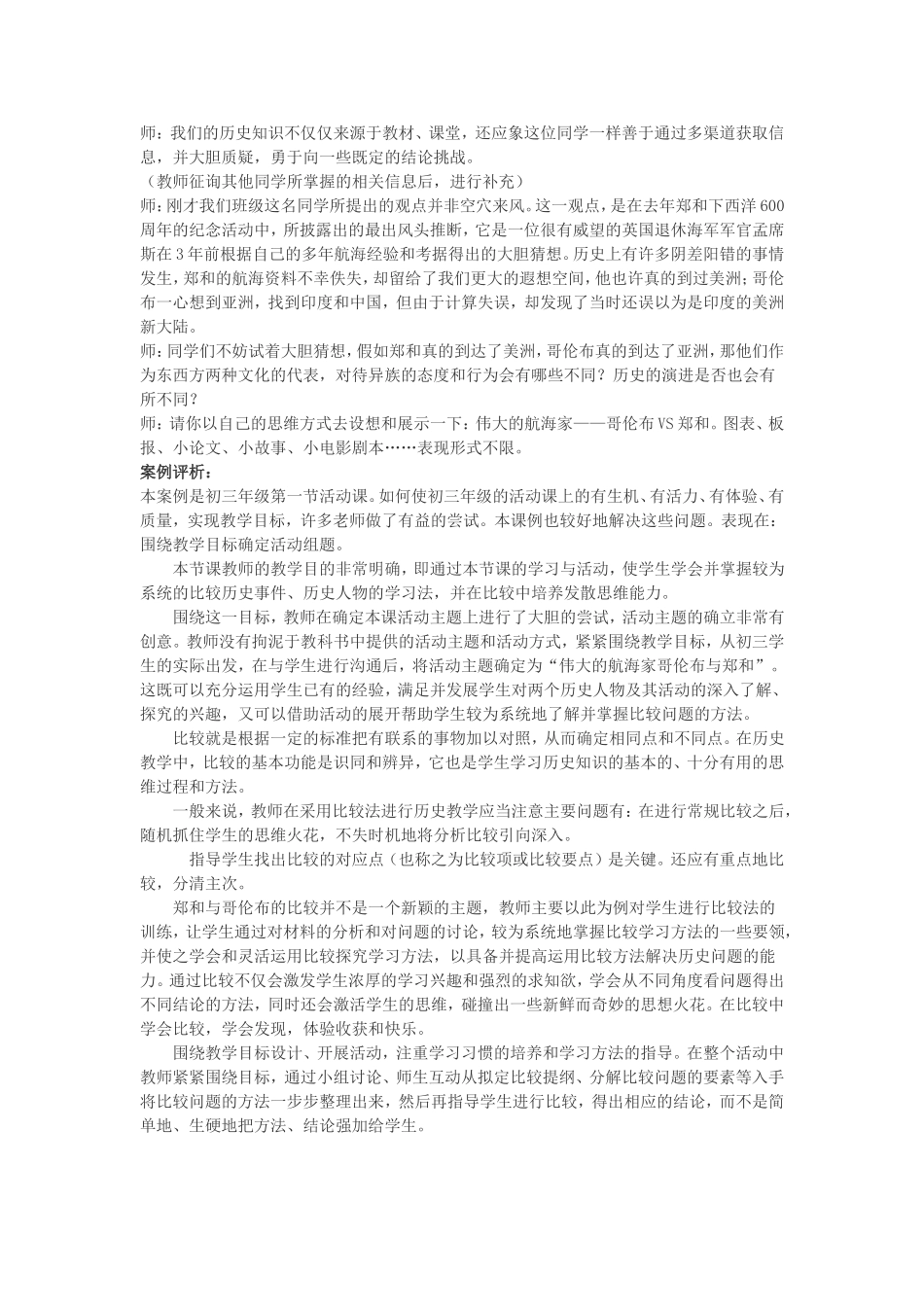 伟大的航海家_第2页