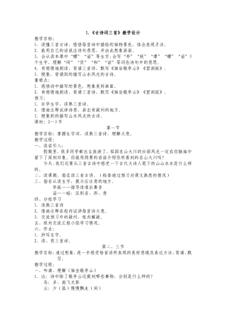《古诗词三首》教学设计