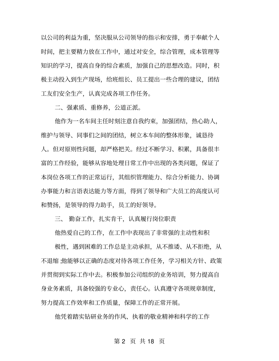 主任先进个人事迹材料_第2页