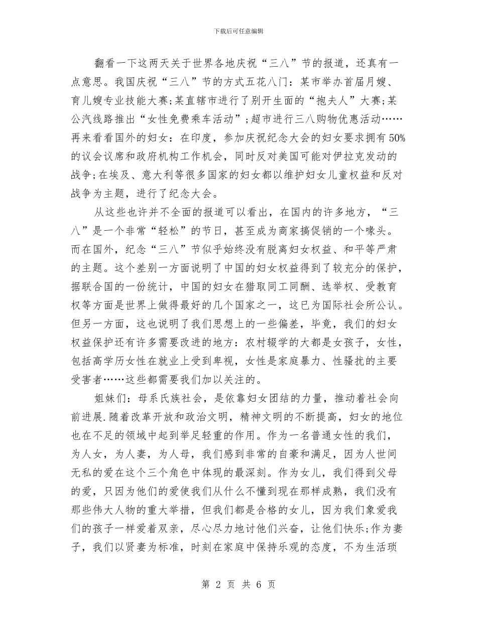 企业妇女节演讲稿与企业安全月经理演讲稿范文汇编_第2页