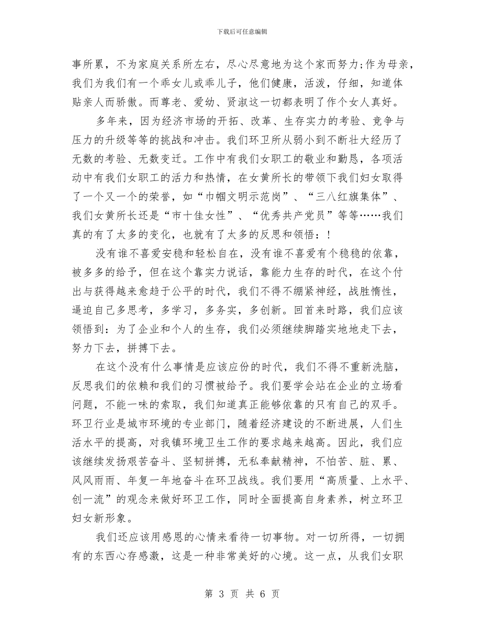 企业妇女节演讲稿与企业安全月经理演讲稿范文汇编_第3页