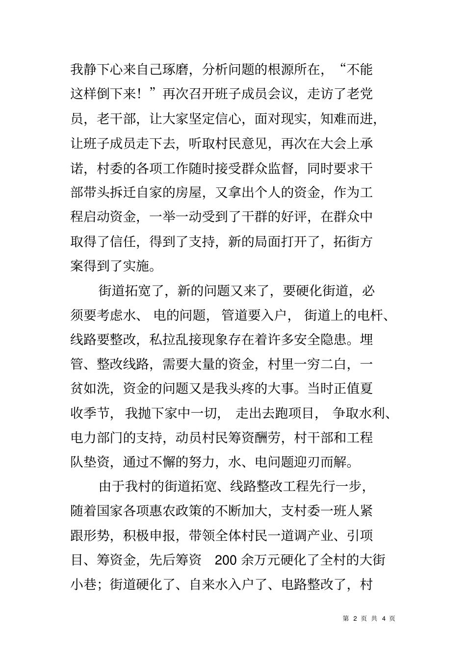 主任劳动模范事迹材料_第2页