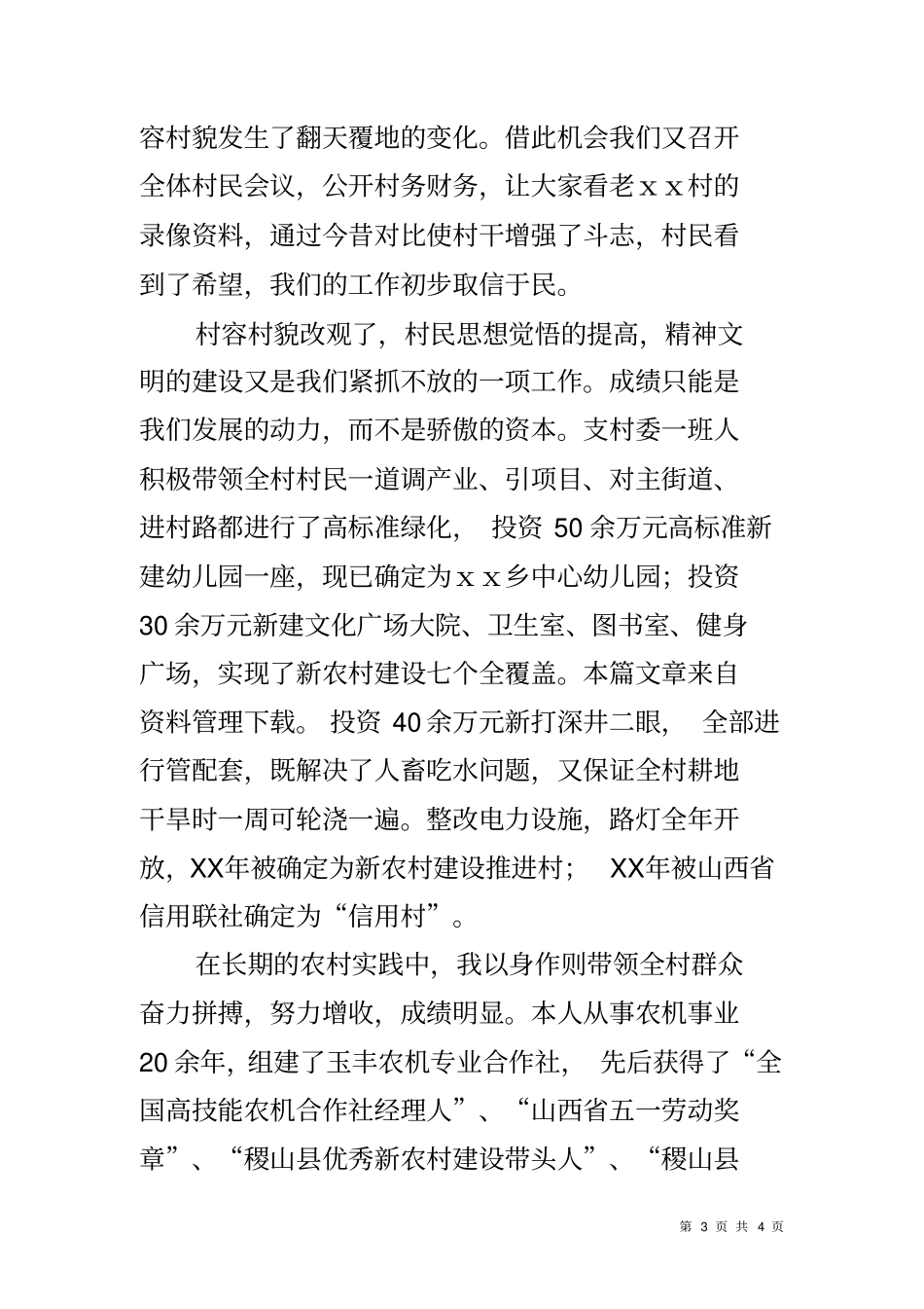 主任劳动模范事迹材料_第3页