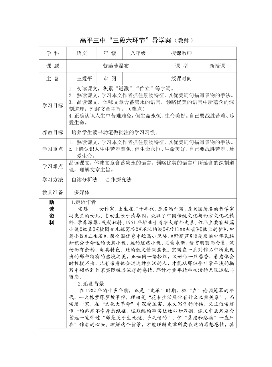紫藤萝瀑布导学案(定_第1页