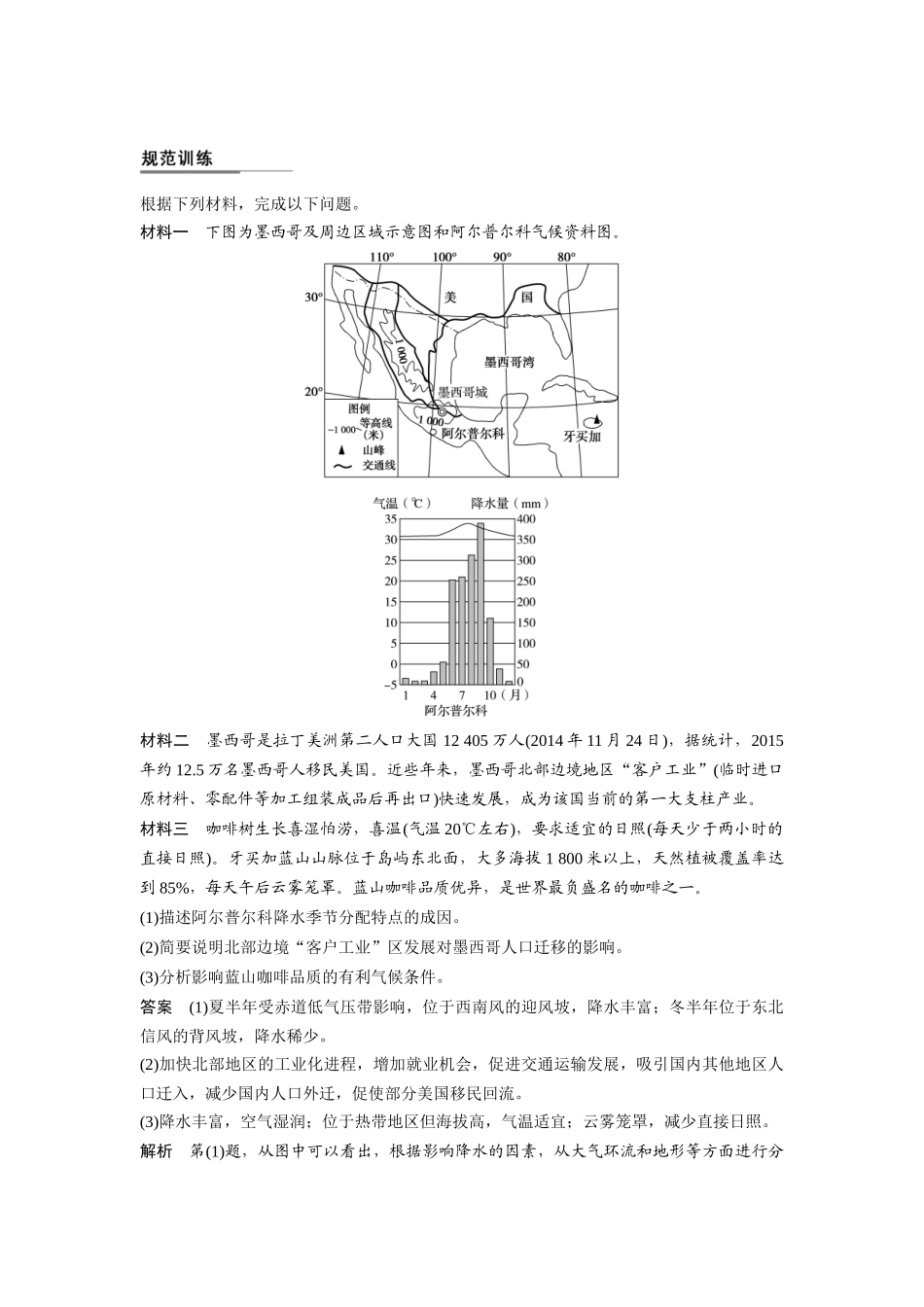 专题二二、规范答题与评分标准研读_第3页