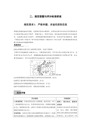 专题二二、规范答题与评分标准研读