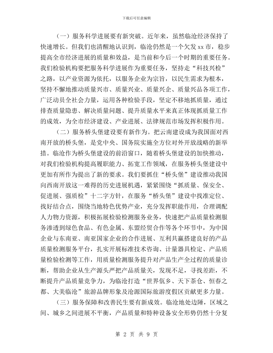 企业学习三严三实心得体会与企业干部学习三严三实心得体会汇编_第2页