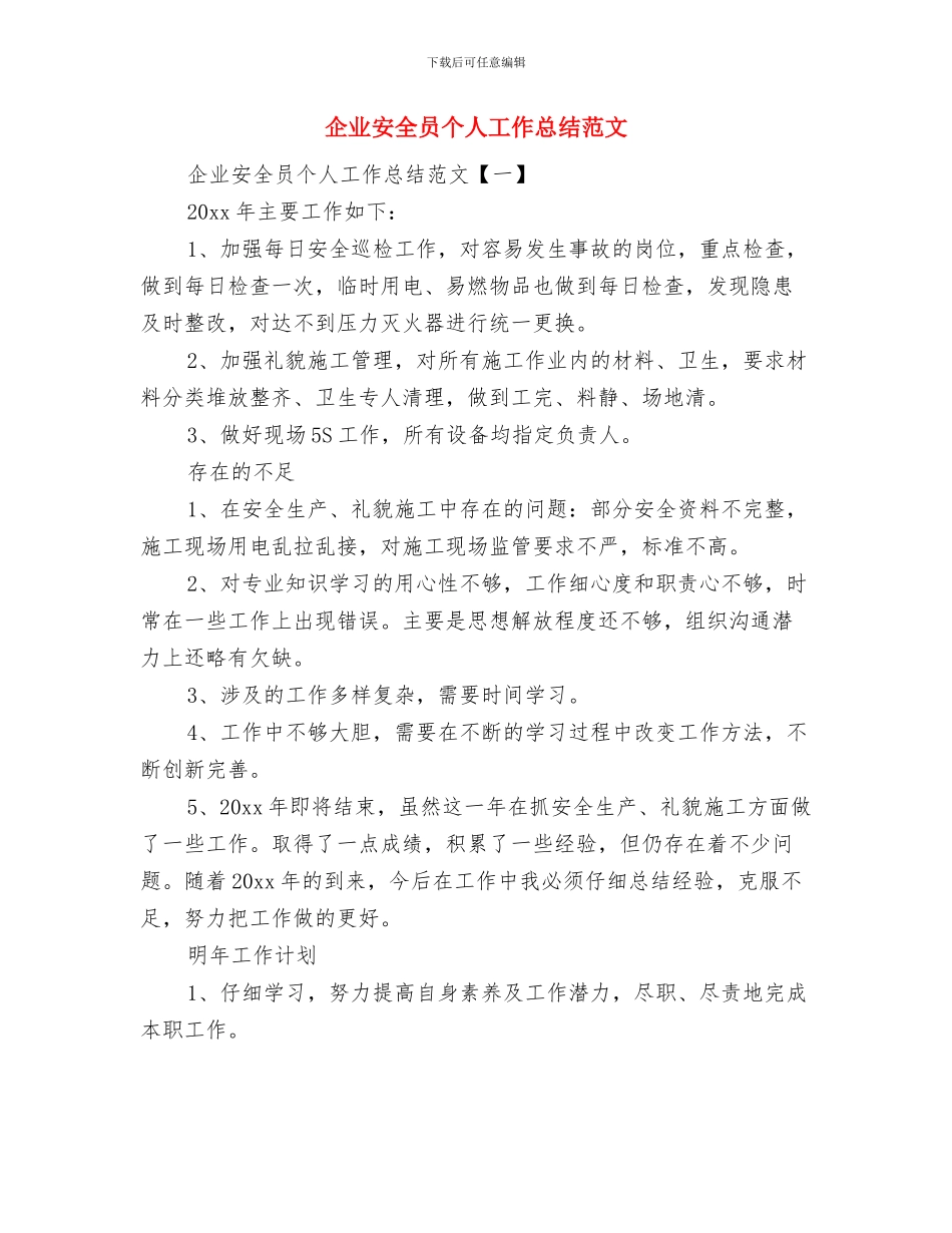 企业学习实践科学发展观第一阶段工作总结与企业安全员个人工作总结范文汇编_第3页