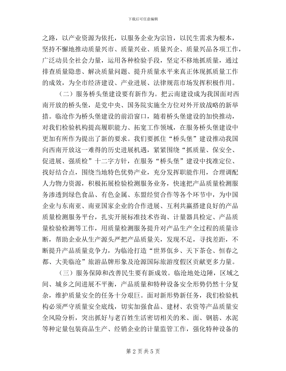 企业学习三严三实心得体会_第2页