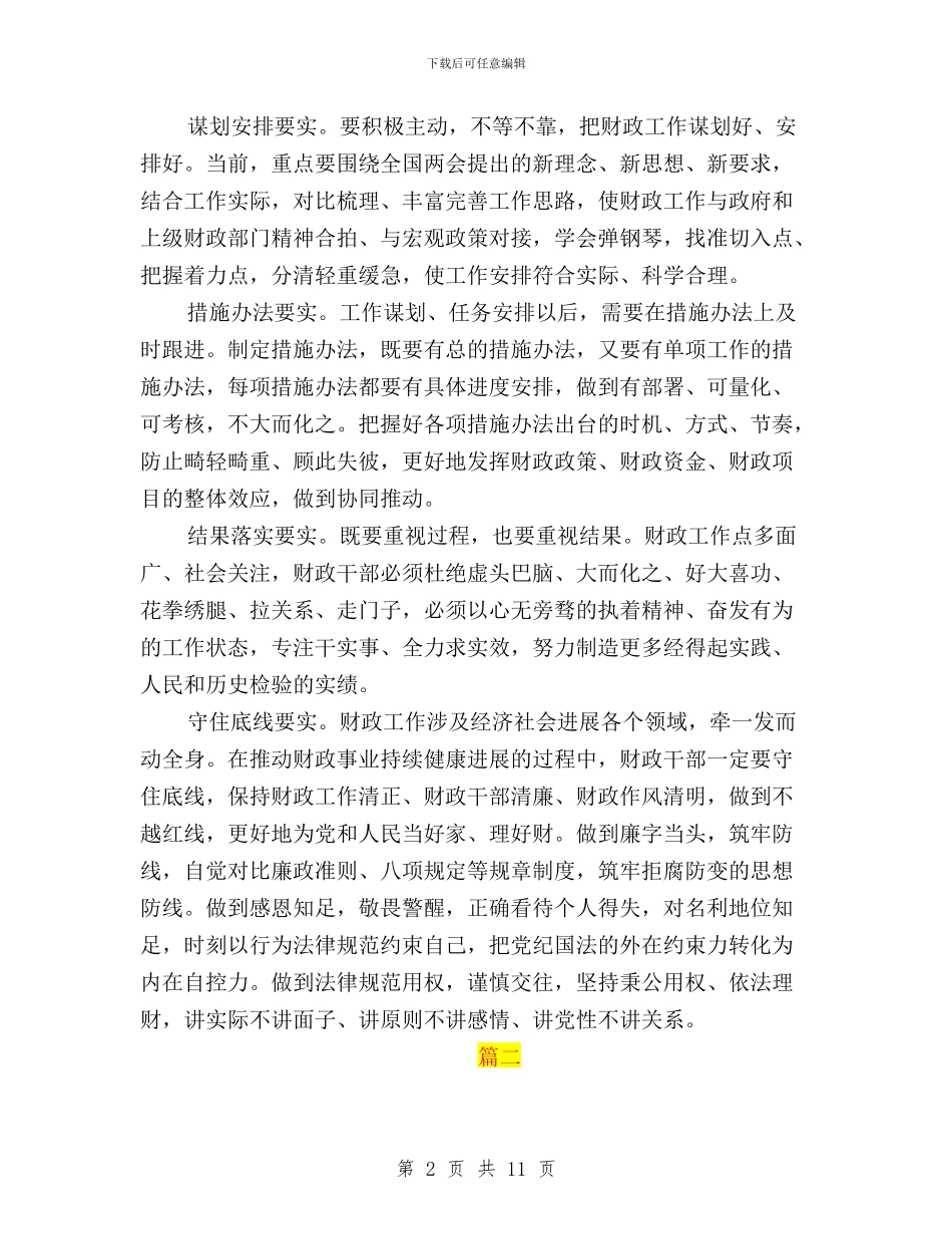 企业学习三严三实专题活动总结与企业干部三严三实学习心得体会精选二篇汇编_第2页
