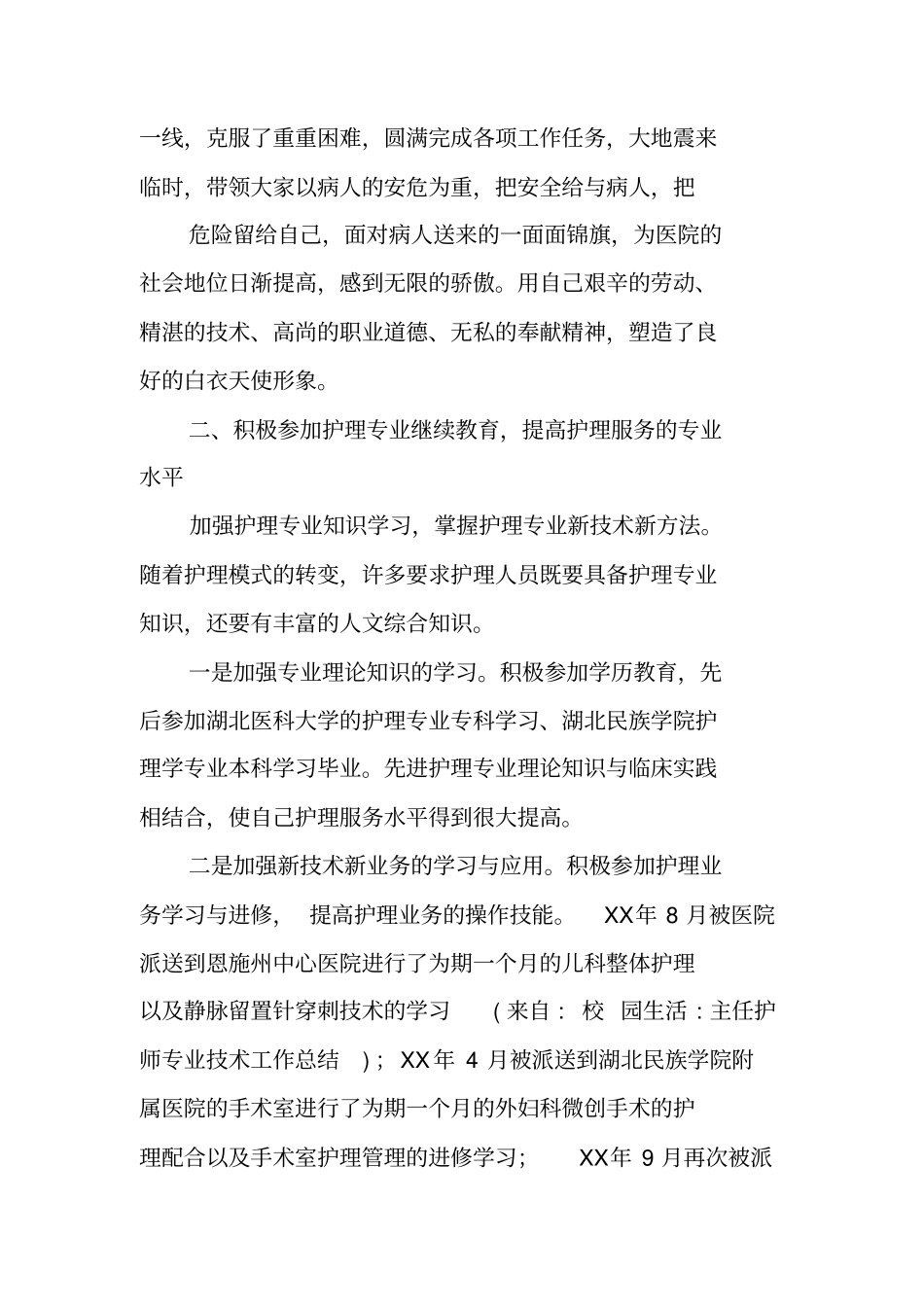主任护师专业技术工作总结_第2页