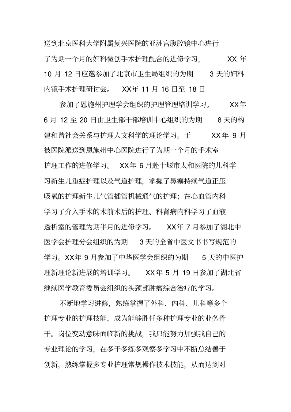 主任护师专业技术工作总结_第3页