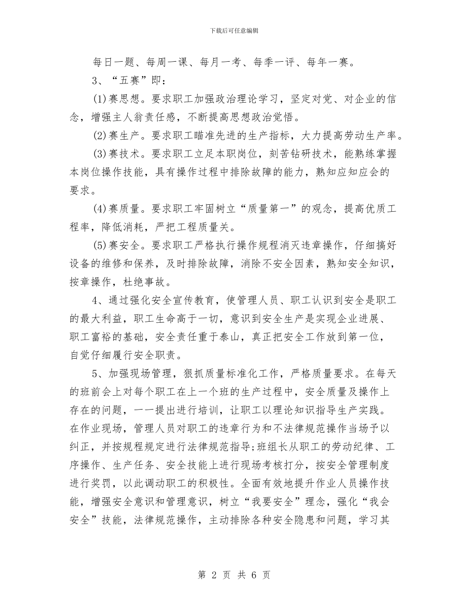 企业安全事故工作计划与企业安全工作报告汇编_第2页