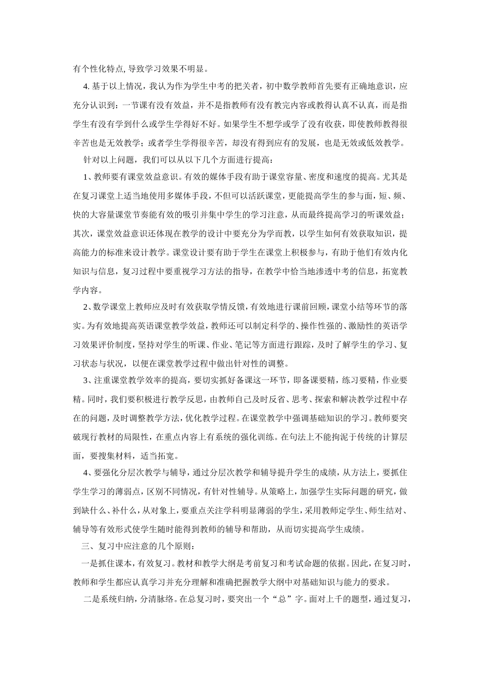 数学教学中的反思_第2页